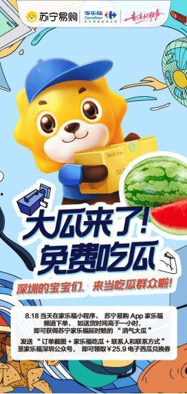 吃瓜免费送,免费送惊喜！