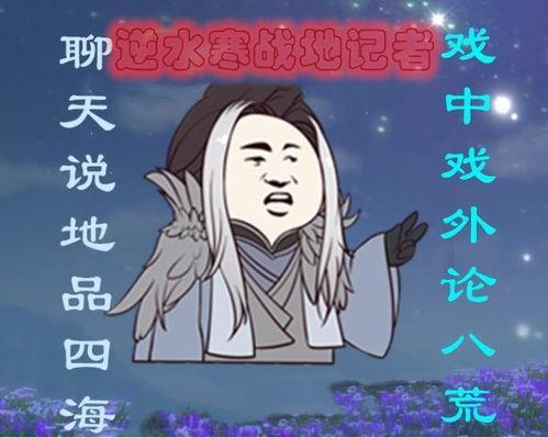 逆水寒吃瓜西澈,揭秘吃瓜西澈背后的故事