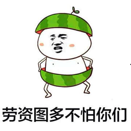 水产美人吃瓜表情包  第3张